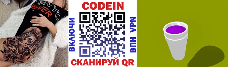 Codein напиток Lean (лин)  Купить закладки  Малгобек 